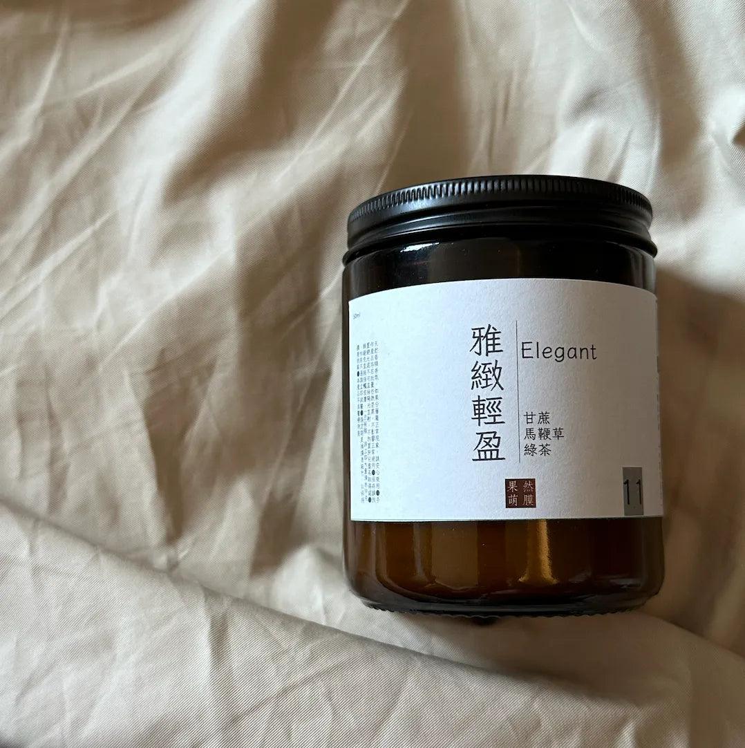 11_ 雅緻輕盈|Elegant _香氛蠟燭 - 果然萌膜