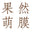 Guoran Mengmian logo